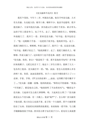 没头脑和不高兴,阅读理解及答案.docx