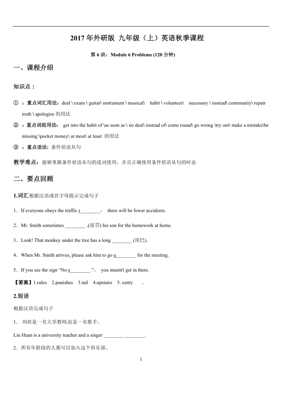 2017年外研版 九年级（上）英语秋季课程第6讲：Module 6 Problems教案.docx_第1页