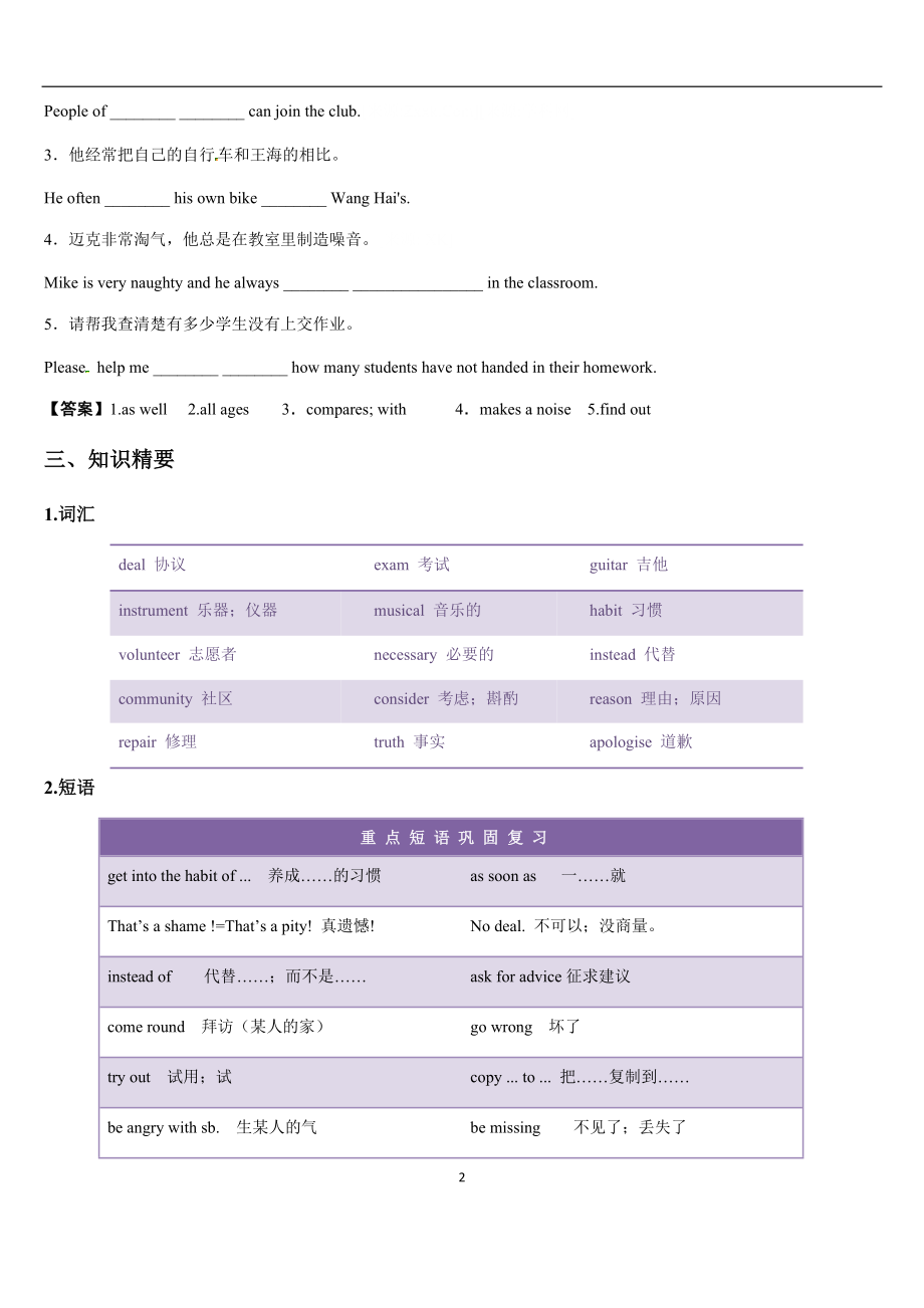 2017年外研版 九年级（上）英语秋季课程第6讲：Module 6 Problems教案.docx_第2页