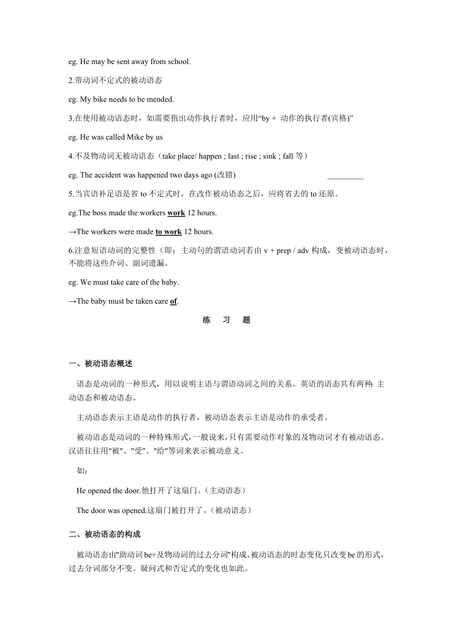 中考英语复习专题—被动语态.docx_第2页