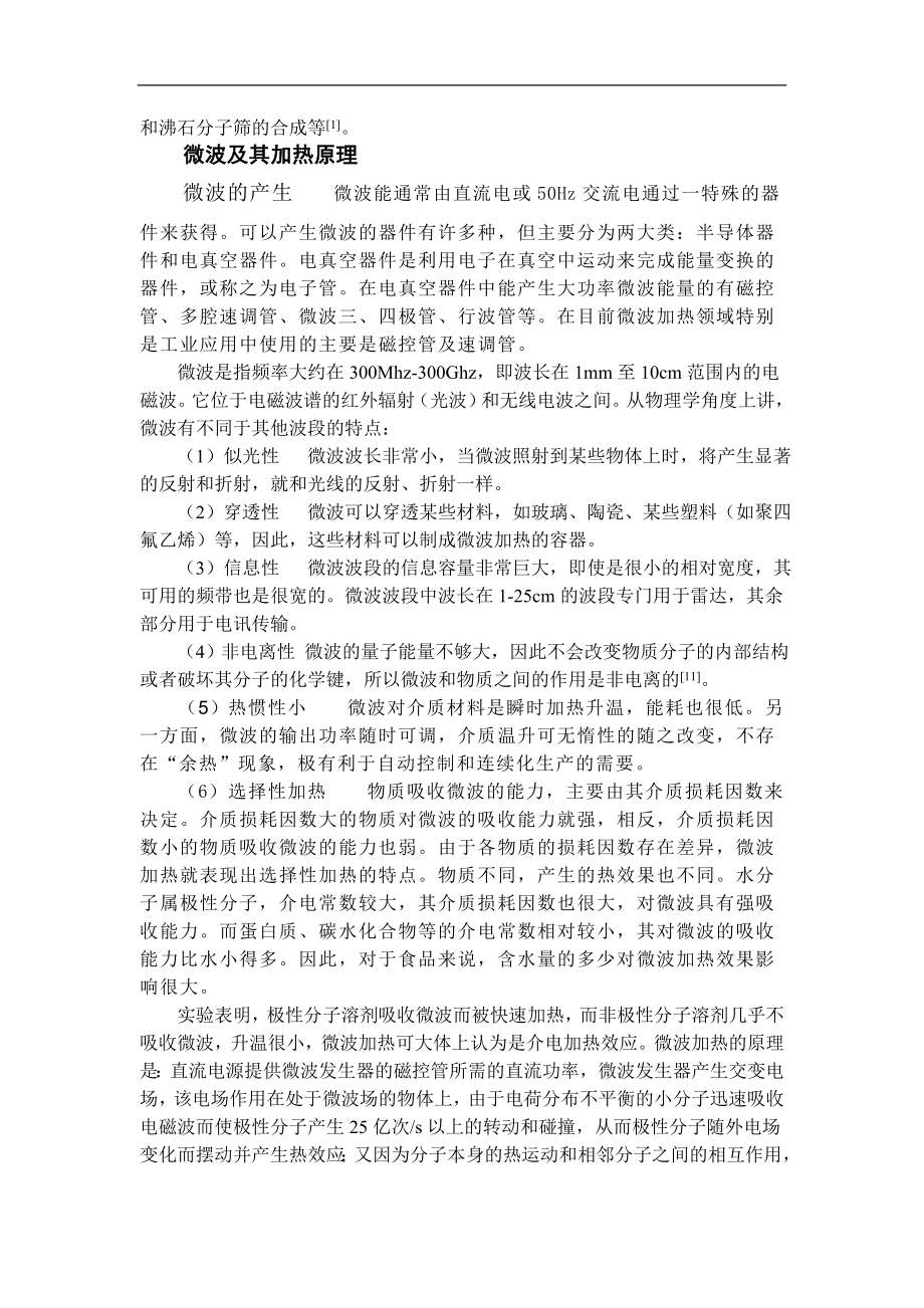 微波化学毕业设计.doc_第2页