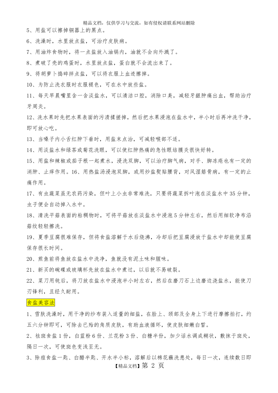 生活中的小窍门(2).doc_第2页