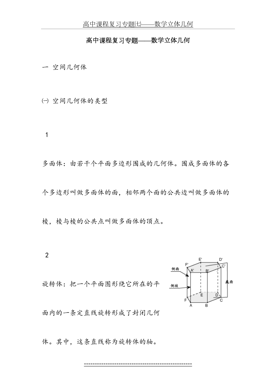 高中数学立体几何专题.doc_第2页