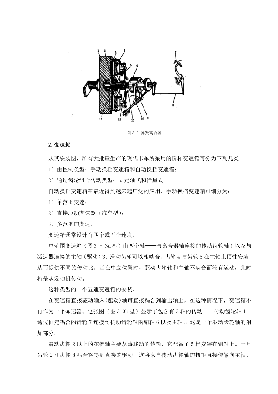 变速箱-外文翻译.docx_第1页