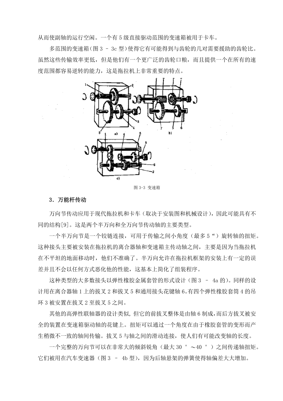 变速箱-外文翻译.docx_第2页