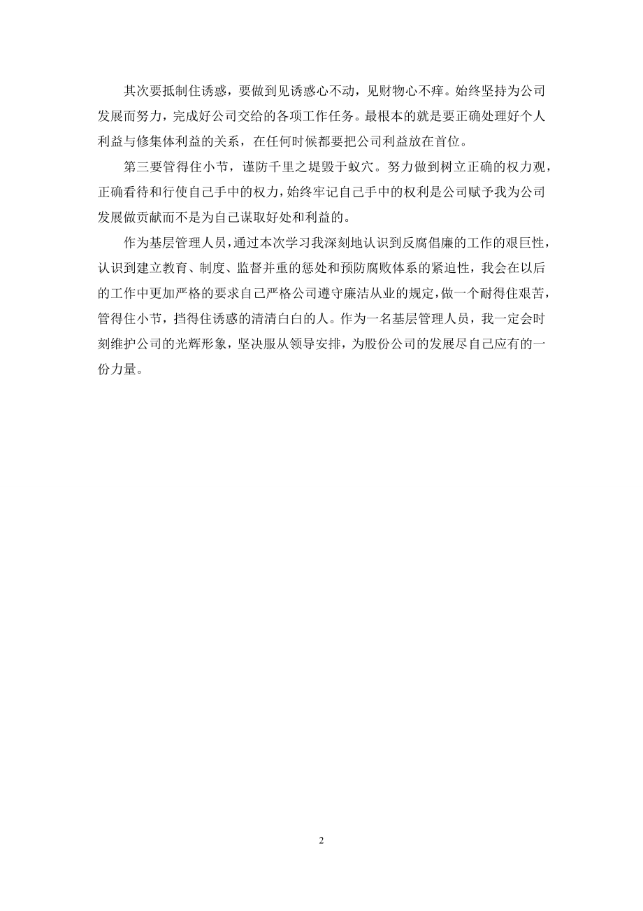 廉洁从业教育学习心得体会.docx_第2页