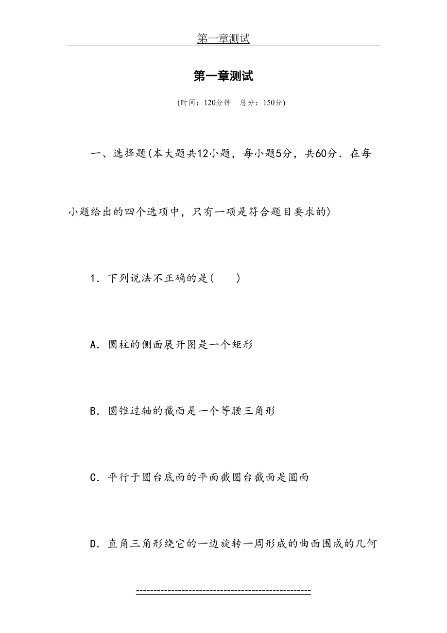 高中数学必修2第一章试题解析附单元测试.doc_第2页