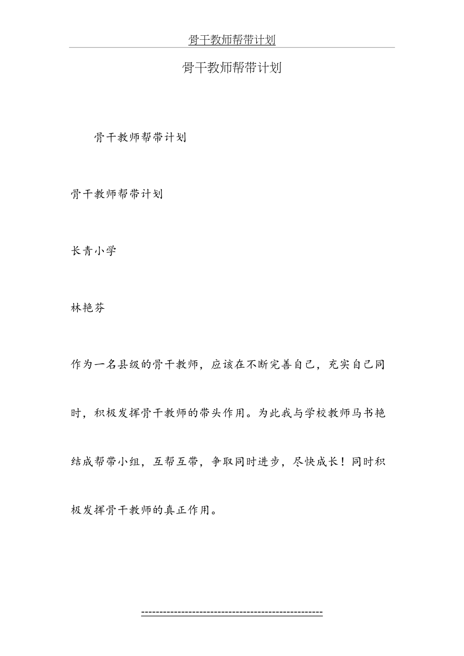 骨干教师帮带计划.doc_第2页