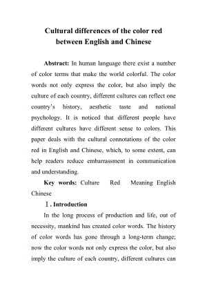 Cultural differences of the color red between English and Chinese英语专业毕业论文.docx