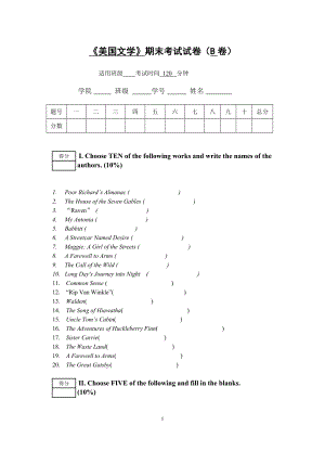 《美国文学》期末考试试卷（B卷）及答案.doc