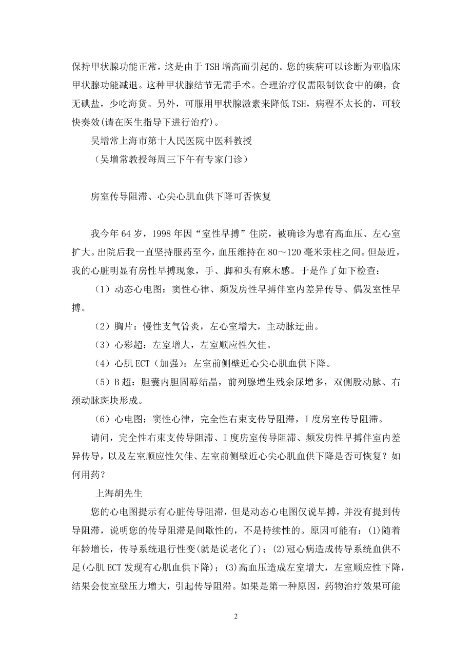 癌症患者能吃“发物”吗等-癌症患者不能吃发物吗.docx_第2页