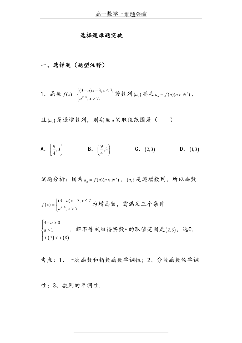 高一数学下难题突破.doc_第2页