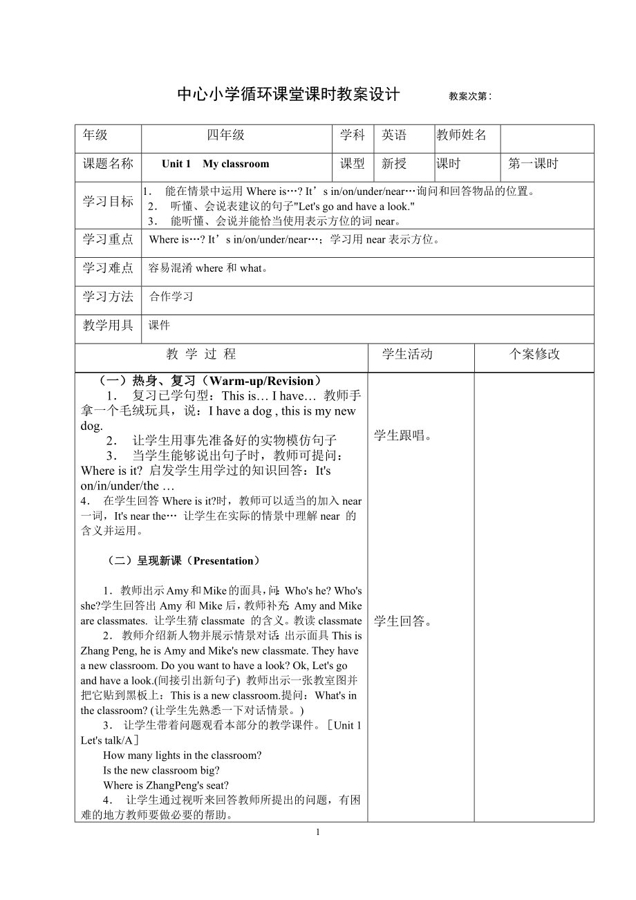 人教版四年级英语上册表格式备课.docx_第1页