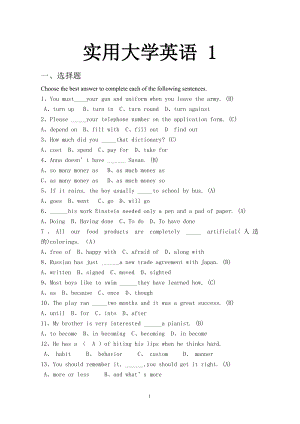 实用大学英语 1 试题库.doc