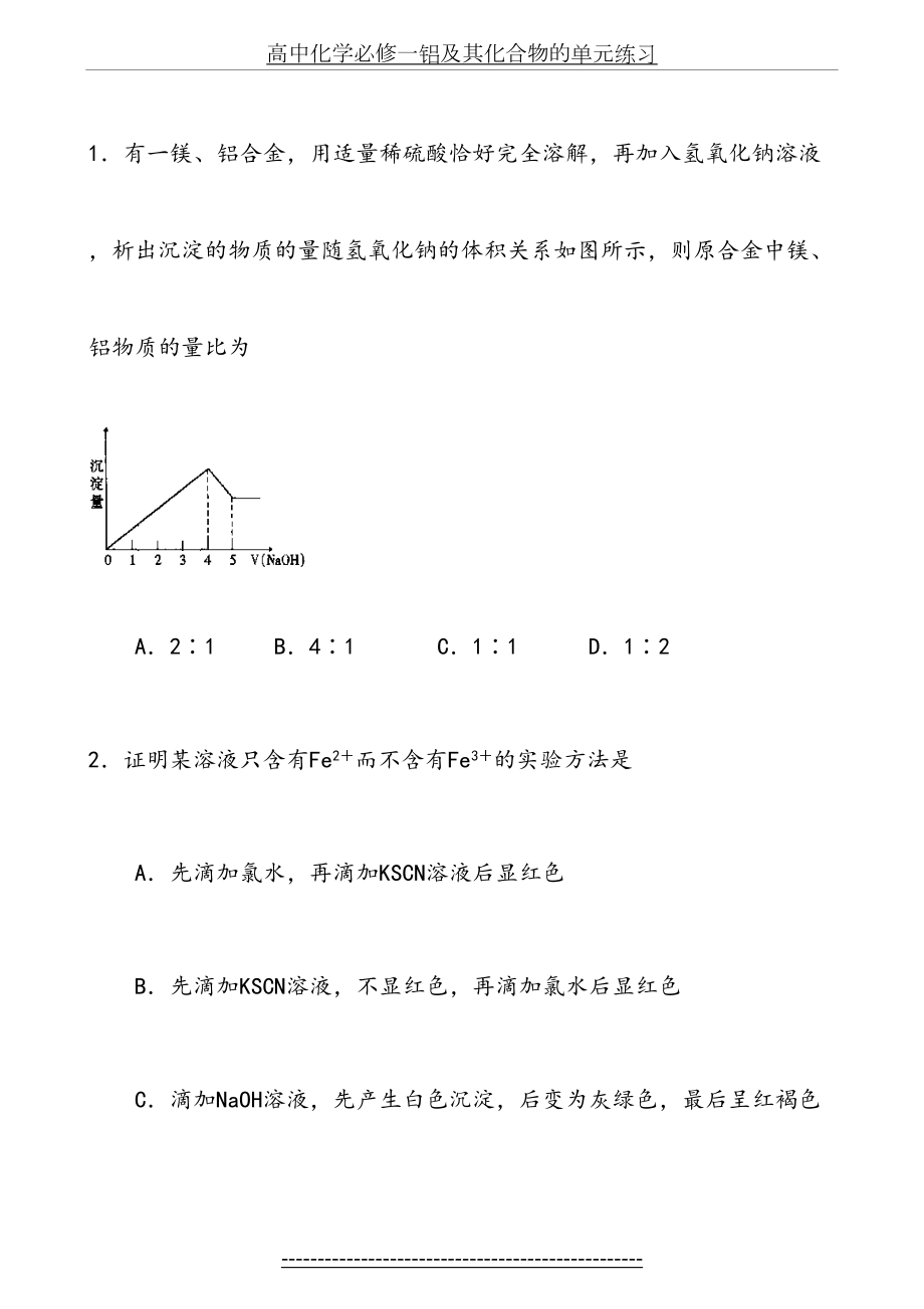 高中化学必修一铝及其化合物的单元练习.doc_第2页