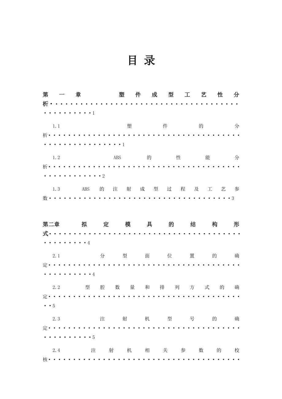 多用工作灯后盖注射模设计-毕业设计.docx_第2页