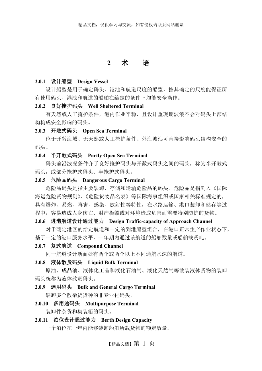 港口术语及其英文翻译.doc_第1页