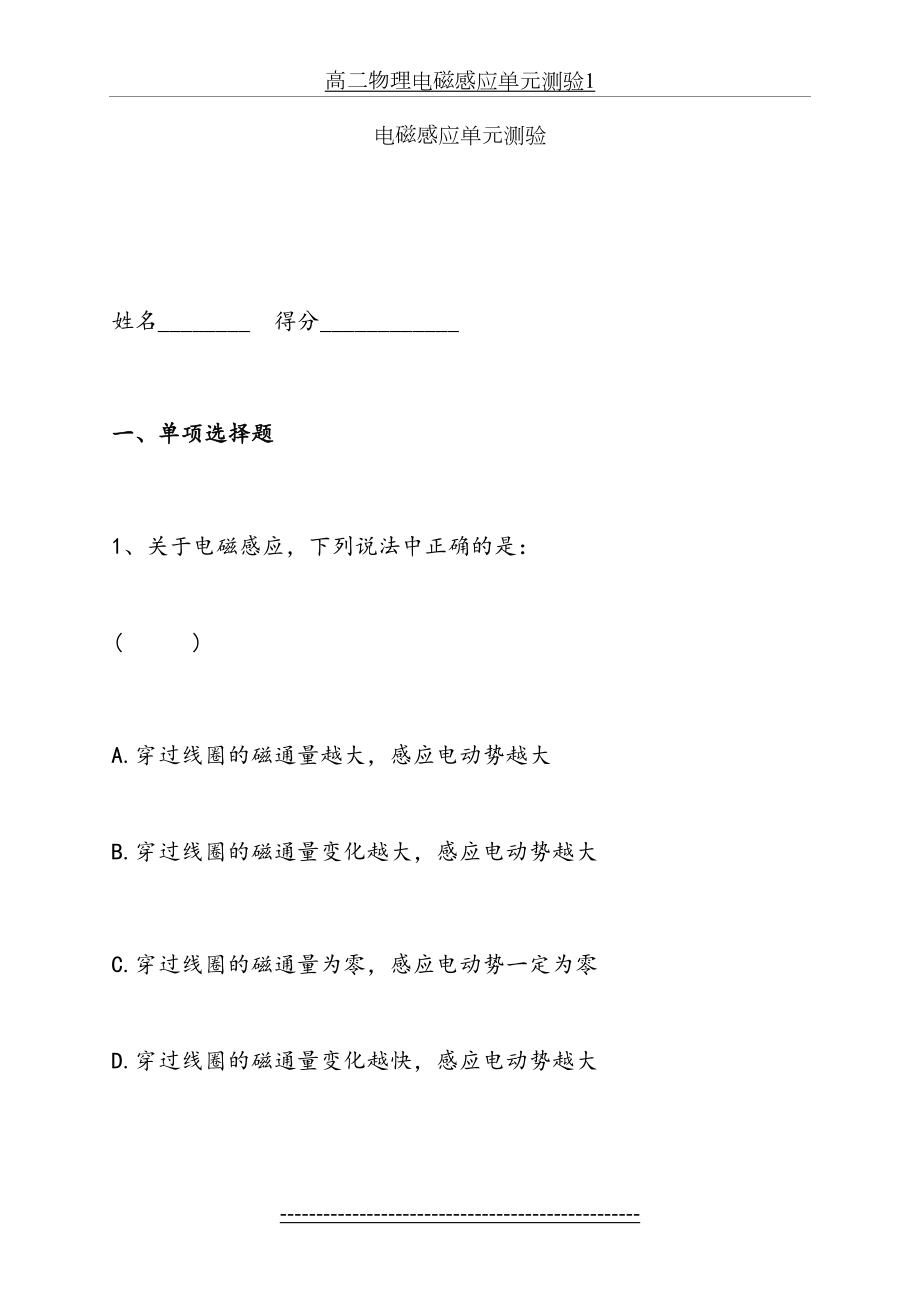 高二物理电磁感应单元测验1.doc_第2页