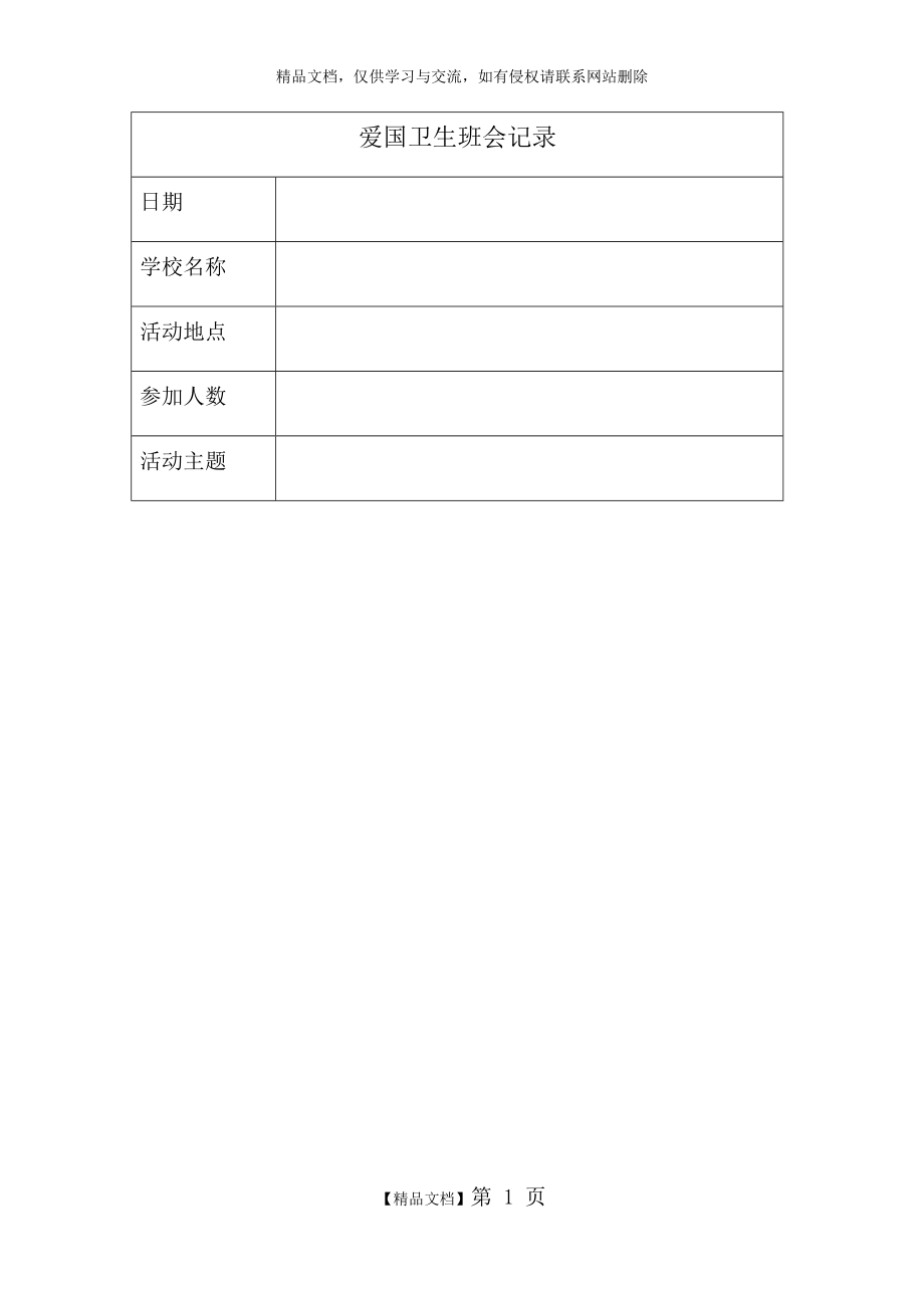 爱国卫生月活动记录.doc_第1页