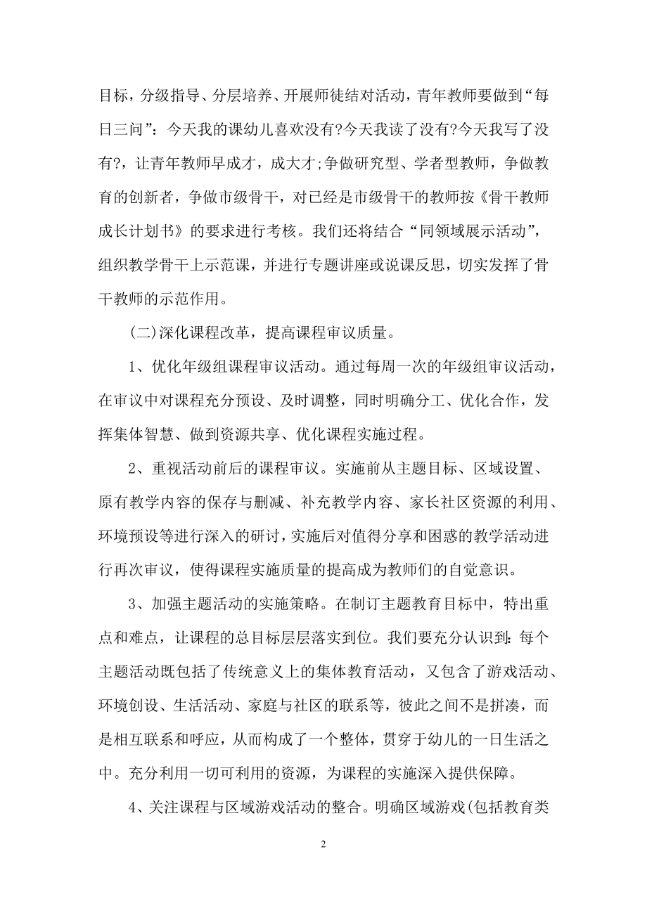 关于个人计划幼儿园集合六篇.docx_第2页