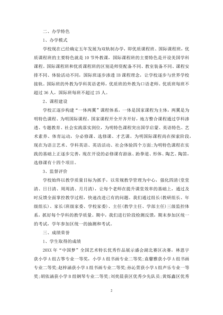 民办幼儿园年检的自查报告.docx_第2页