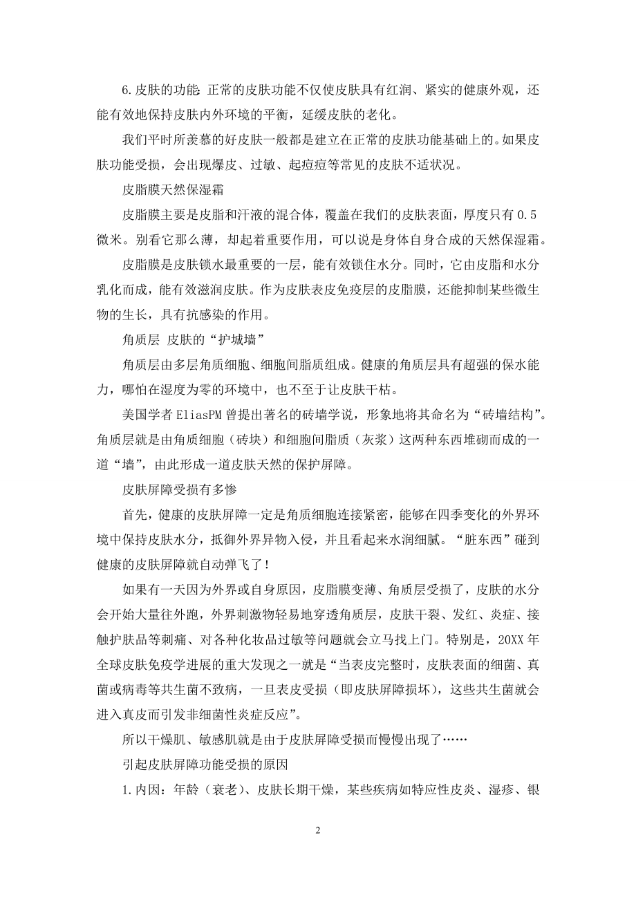 皮肤屏障是道什么墙-1.docx_第2页