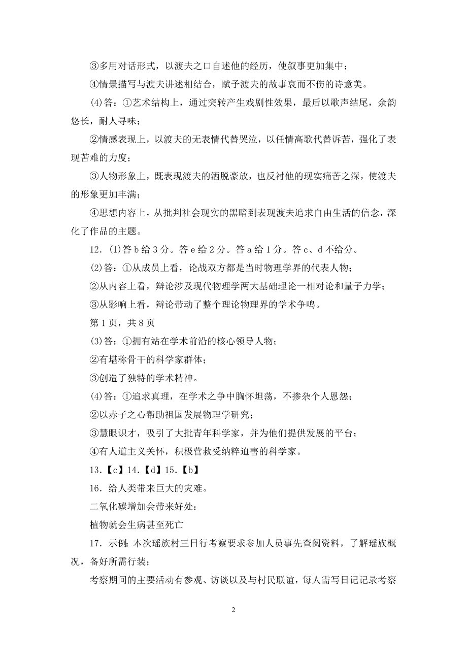 新课标语文答案(精选多篇).docx_第2页