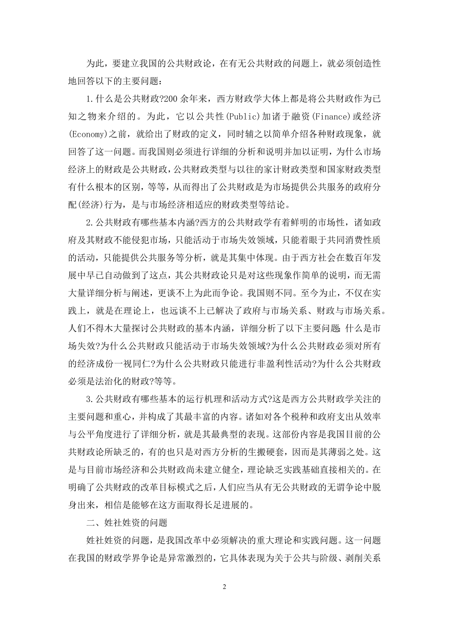 析中国公共财政论之特色-公共财政是同.docx_第2页