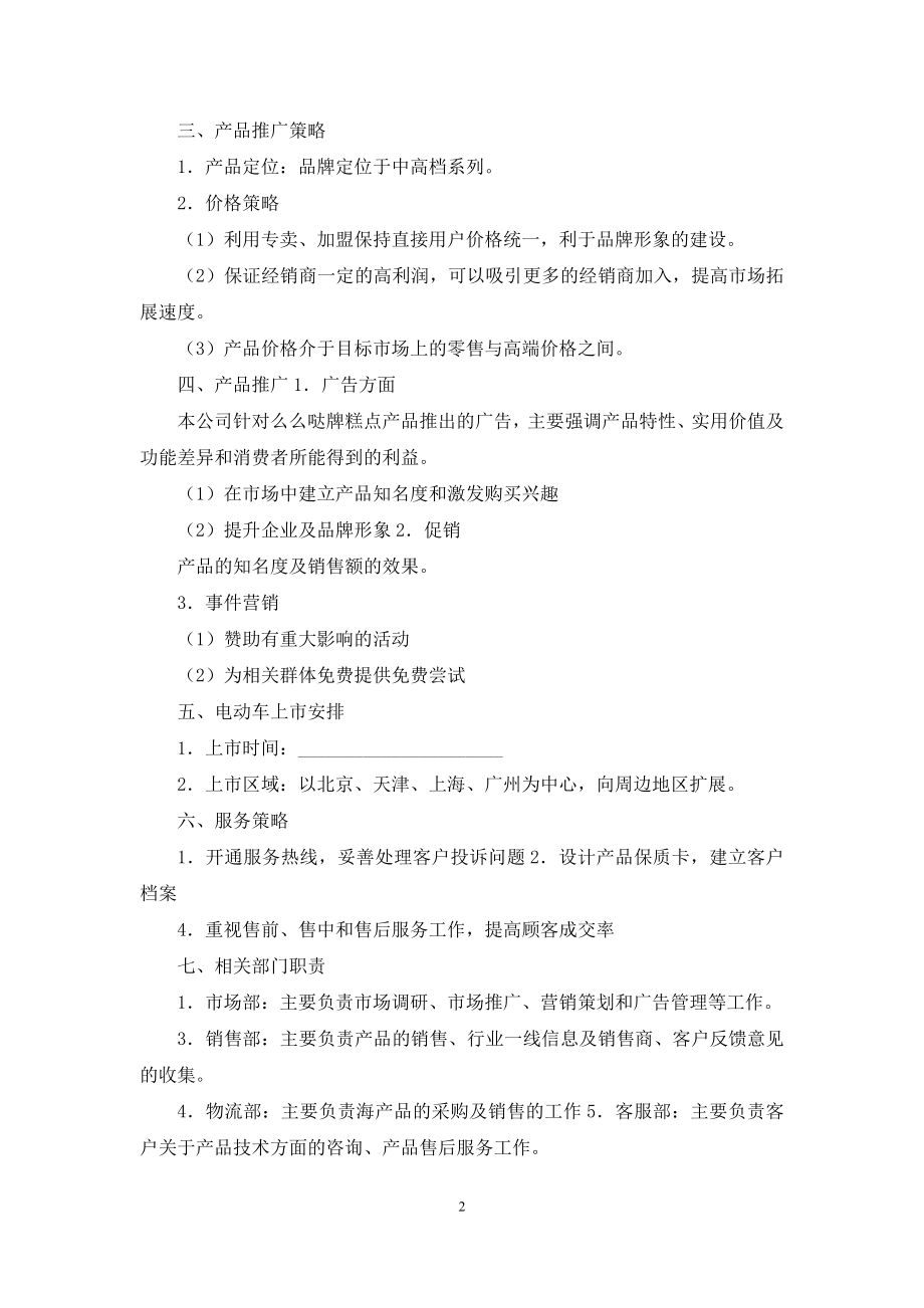 新品活动方案.docx_第2页