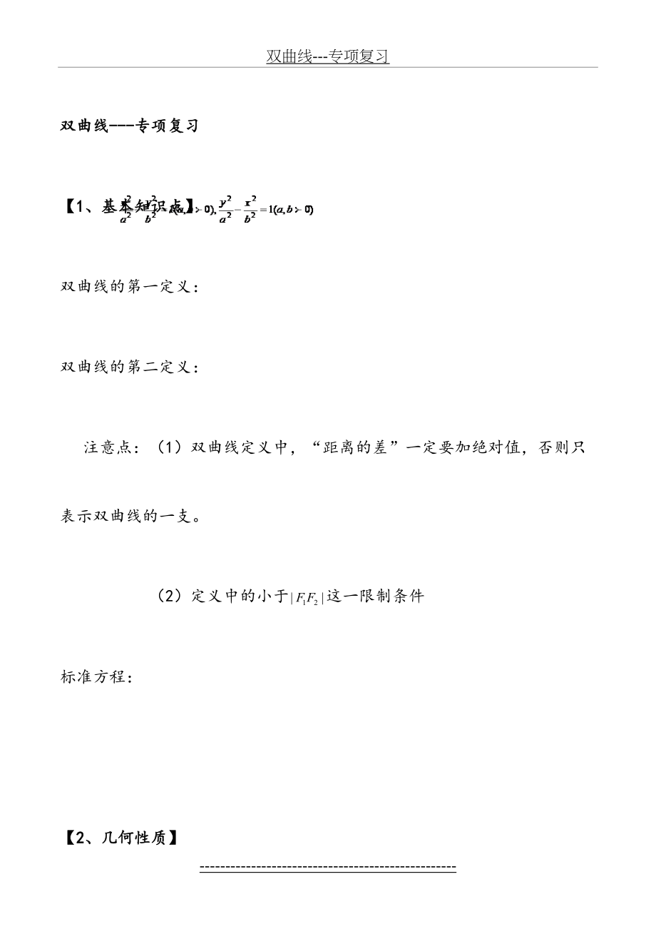 高二数学双曲线复习专题及考试题型.doc_第2页