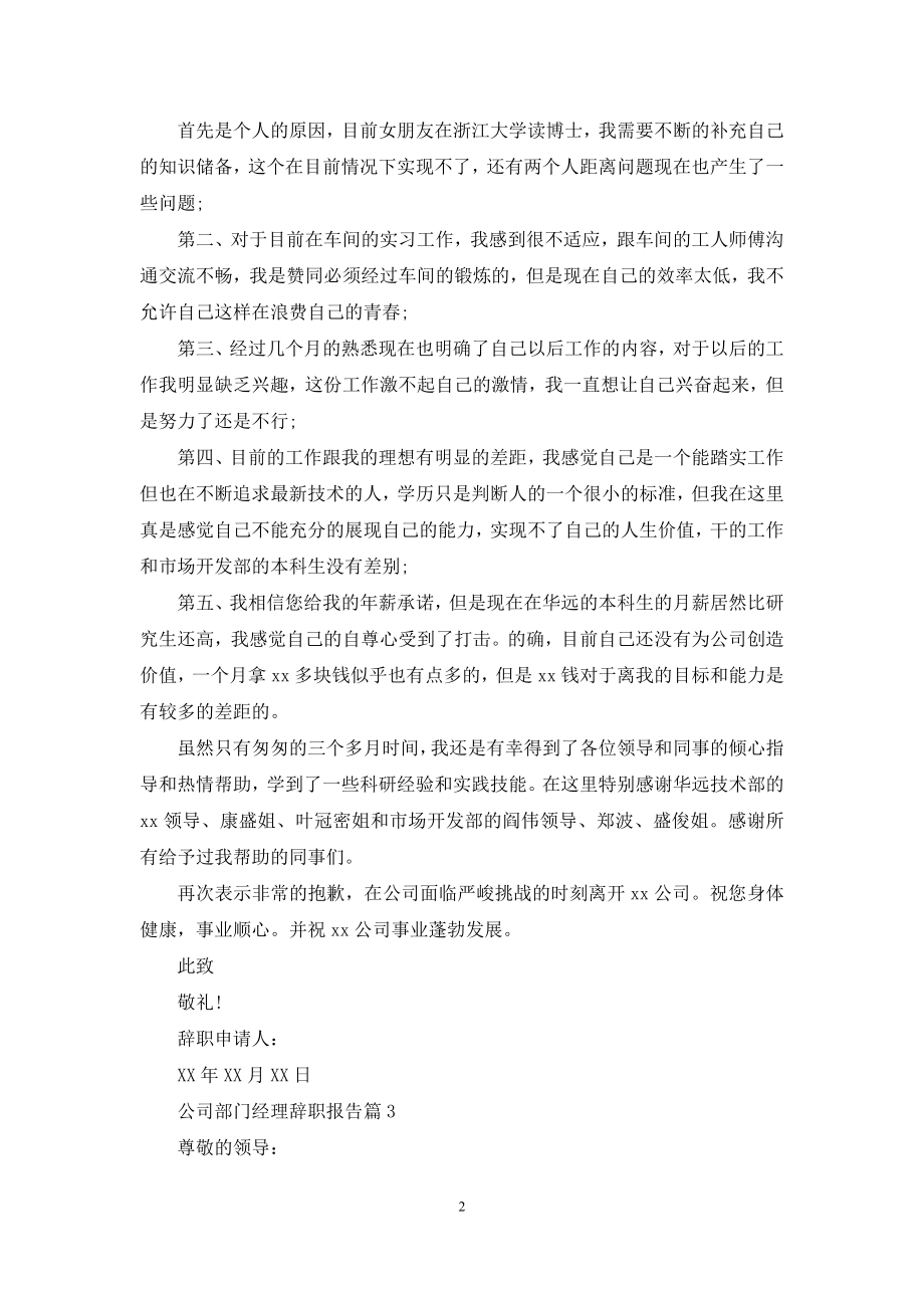 公司部门经理辞职报告范文合集十篇.docx_第2页