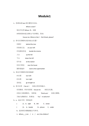 外研版四年级英语上册总复习资料.doc