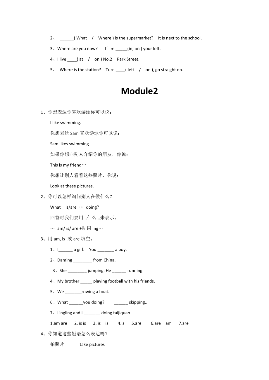 外研版四年级英语上册总复习资料.doc_第2页