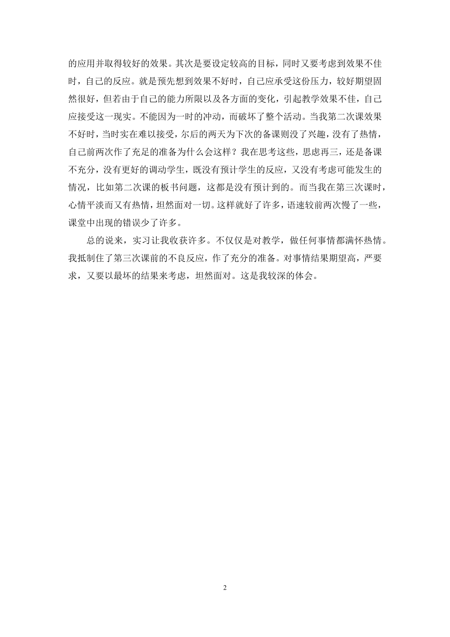 【实习教师的自我鉴定】.docx_第2页