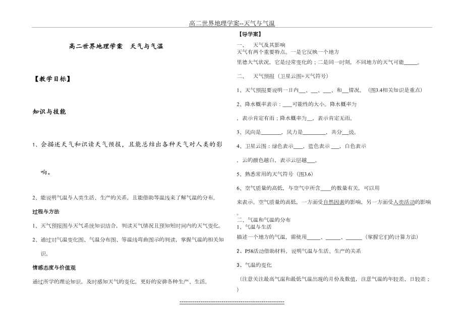 高二世界地理学案--天气与气温.doc_第2页