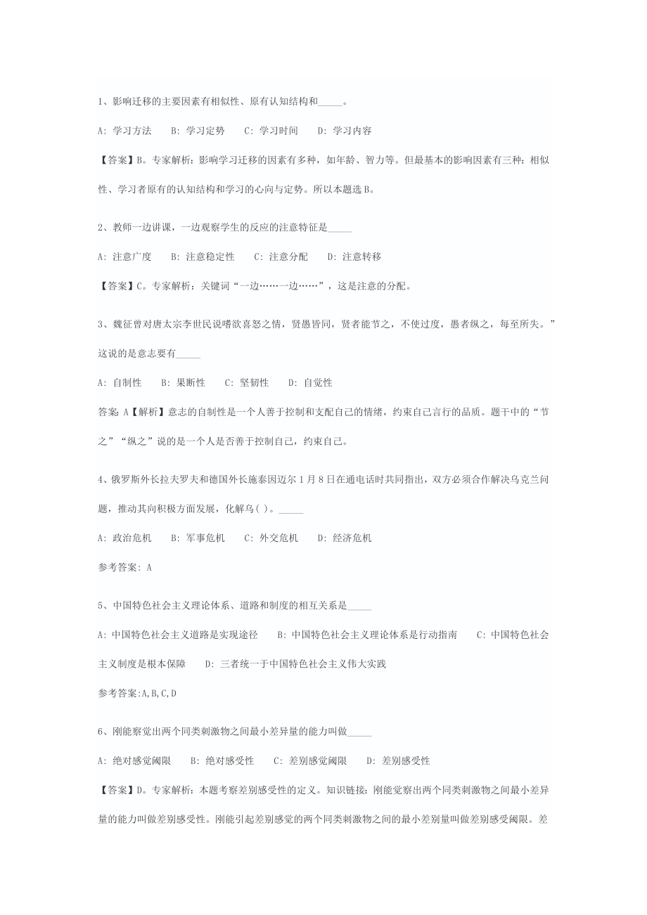 教师招聘考试资料汇总（附答案）.docx_第1页