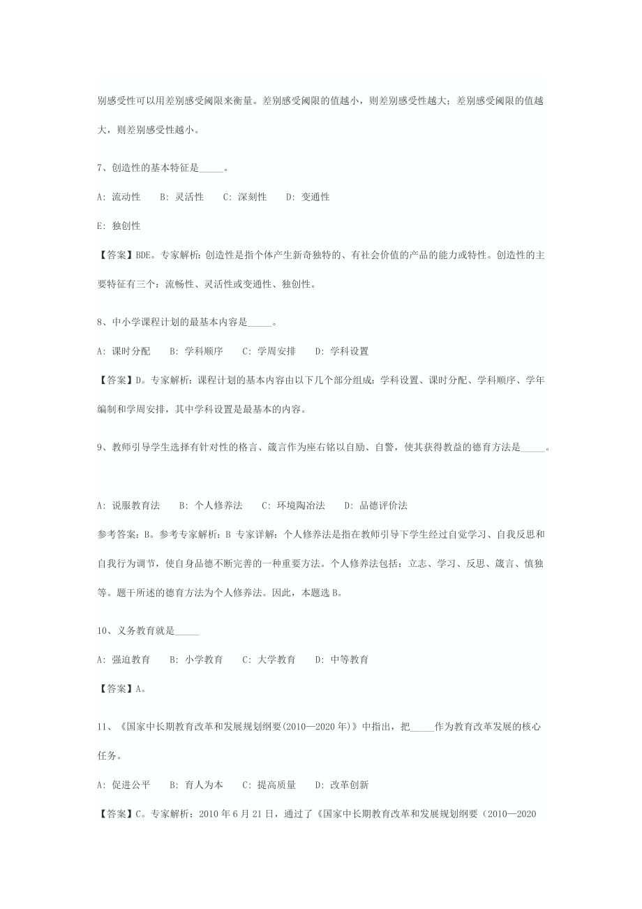 教师招聘考试资料汇总（附答案）.docx_第2页