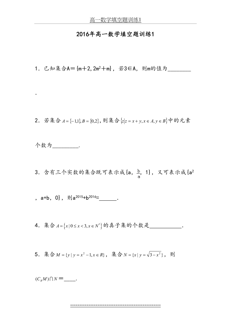 高一数学填空题训练1.doc_第2页