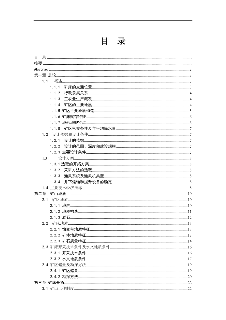 山东招远小尹格庄金矿的采矿方法设计毕业设计.doc_第1页