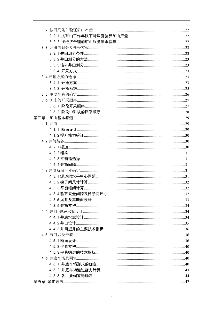 山东招远小尹格庄金矿的采矿方法设计毕业设计.doc_第2页