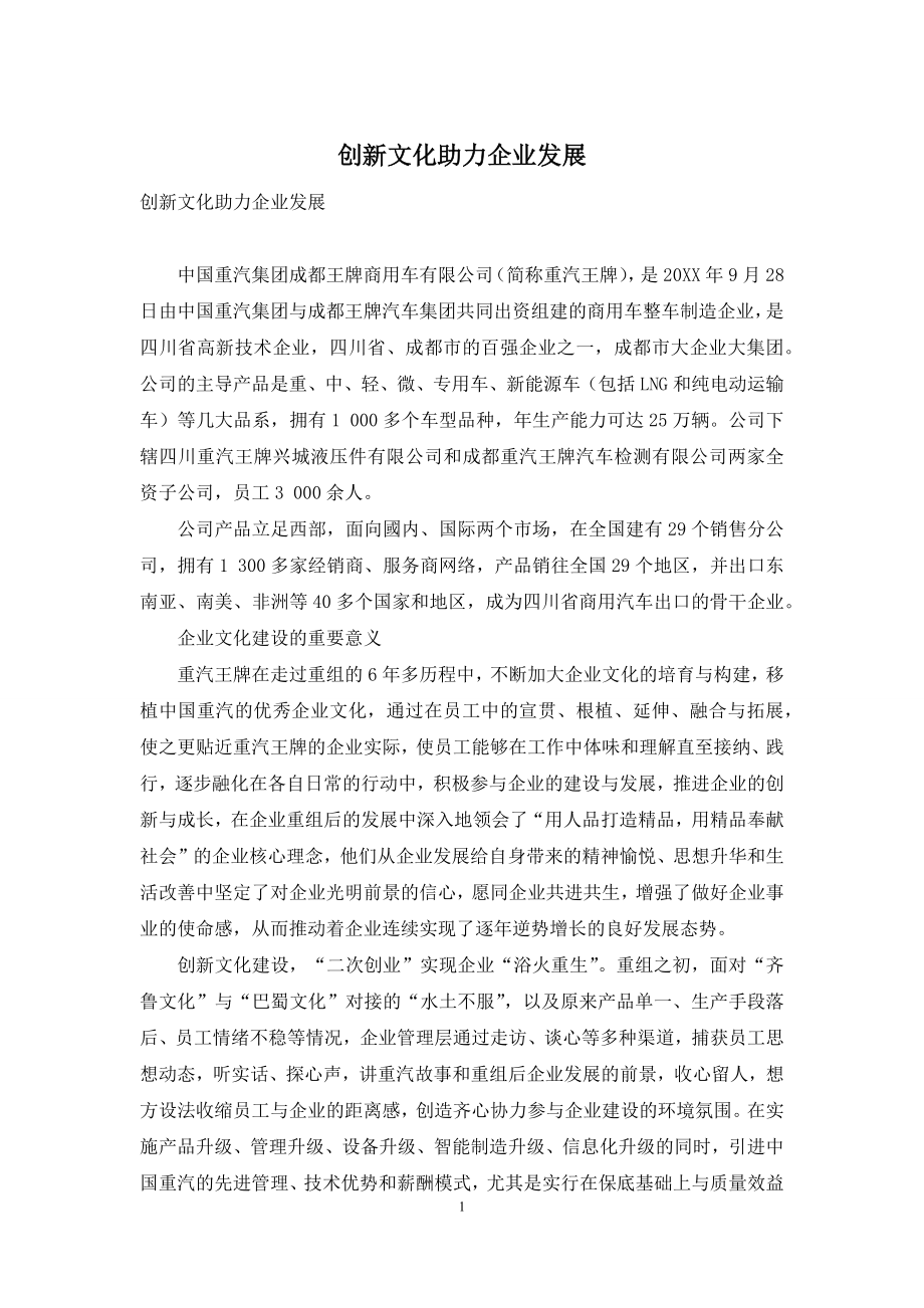 创新文化助力企业发展.docx_第1页