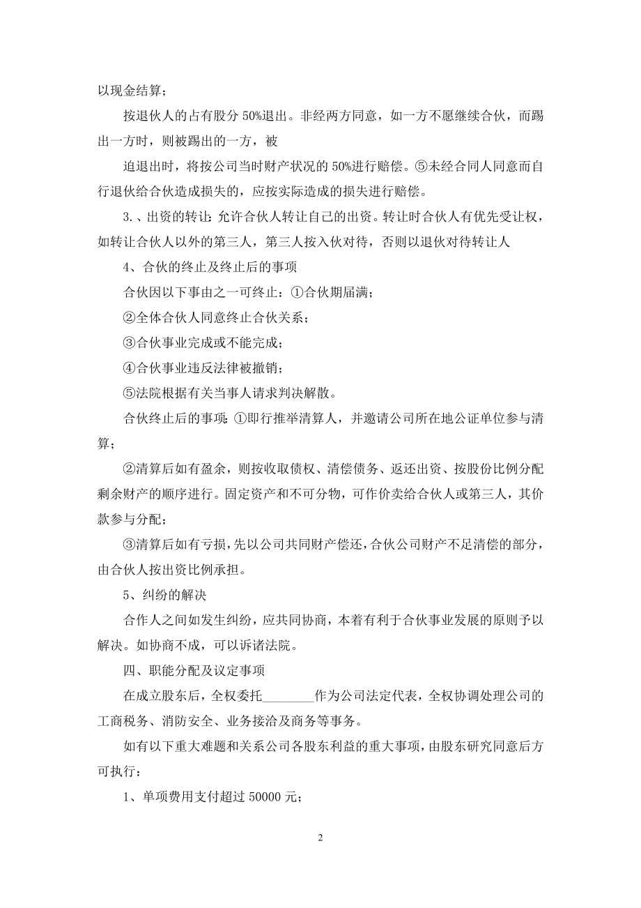 公司股份合作协议书(精选多篇).docx_第2页