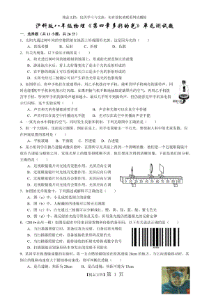 沪科版八年级物理《第四章多彩的光》单元测试题(含解析).docx