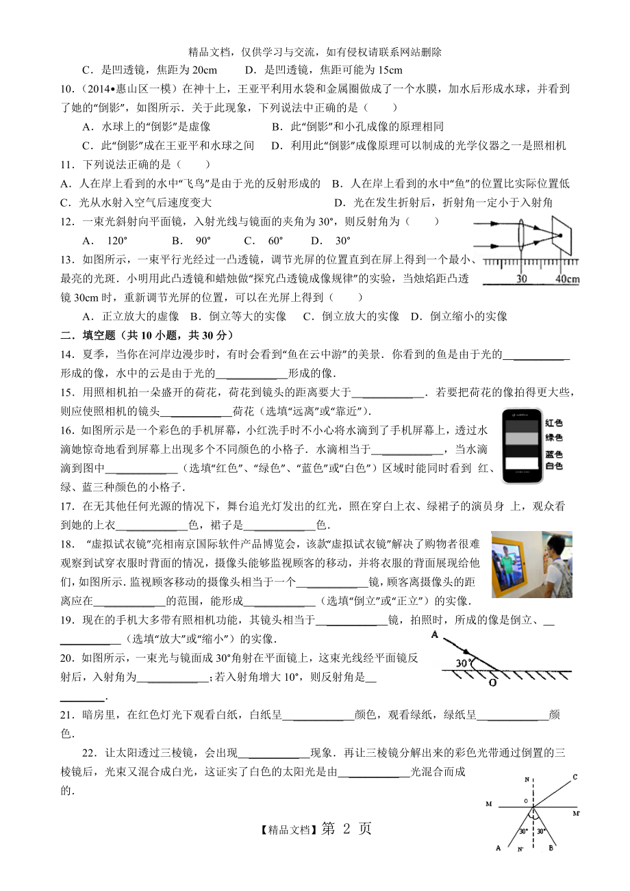 沪科版八年级物理《第四章多彩的光》单元测试题(含解析).docx_第2页