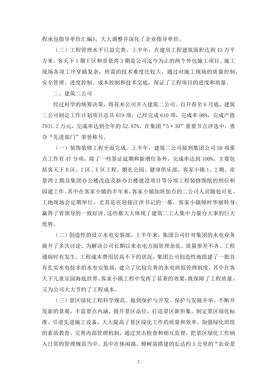 公司上半年工作总结和下半年工作思路.docx_第2页