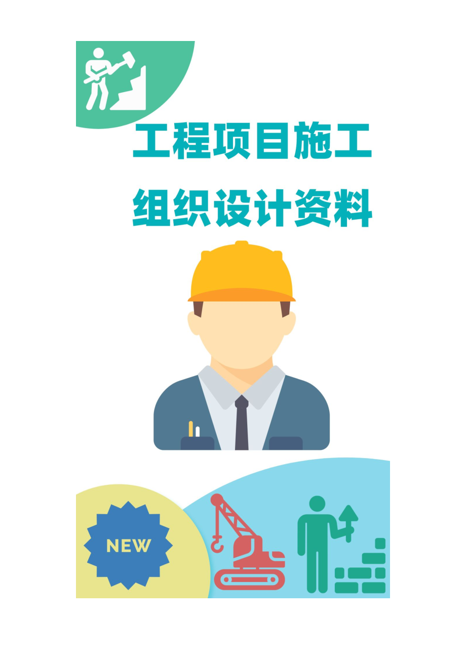 锅炉修理施工组织设计wr建设工程.docx_第1页