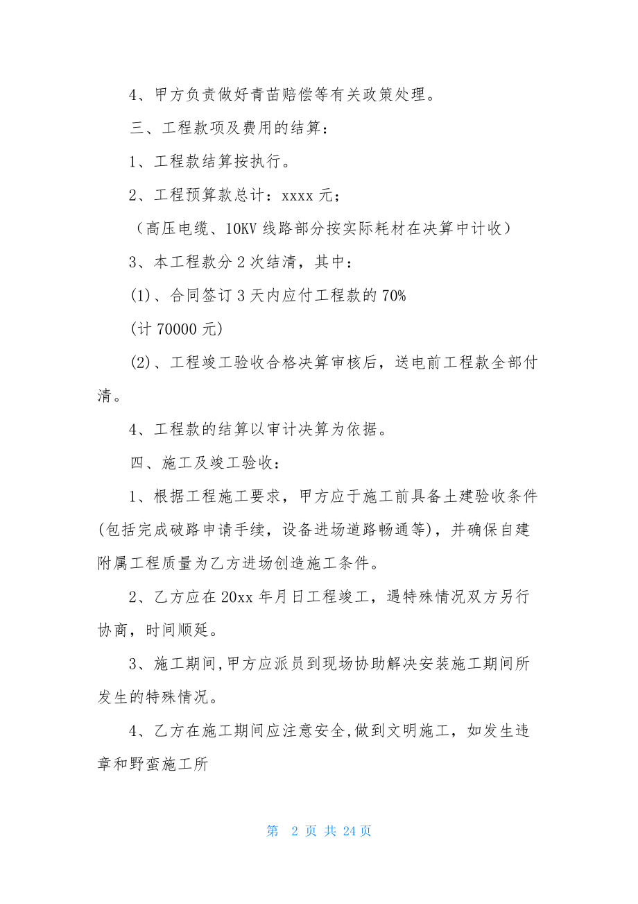 精选承揽合同模板锦集五篇.docx_第2页