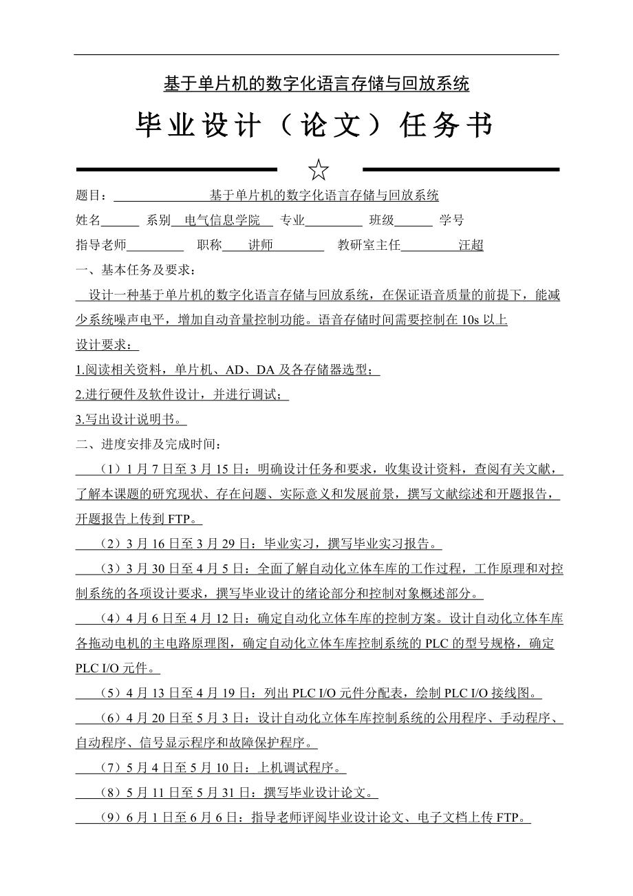 基于单片机的数字化语言存储与回放系统-毕业设计论文.docx_第1页