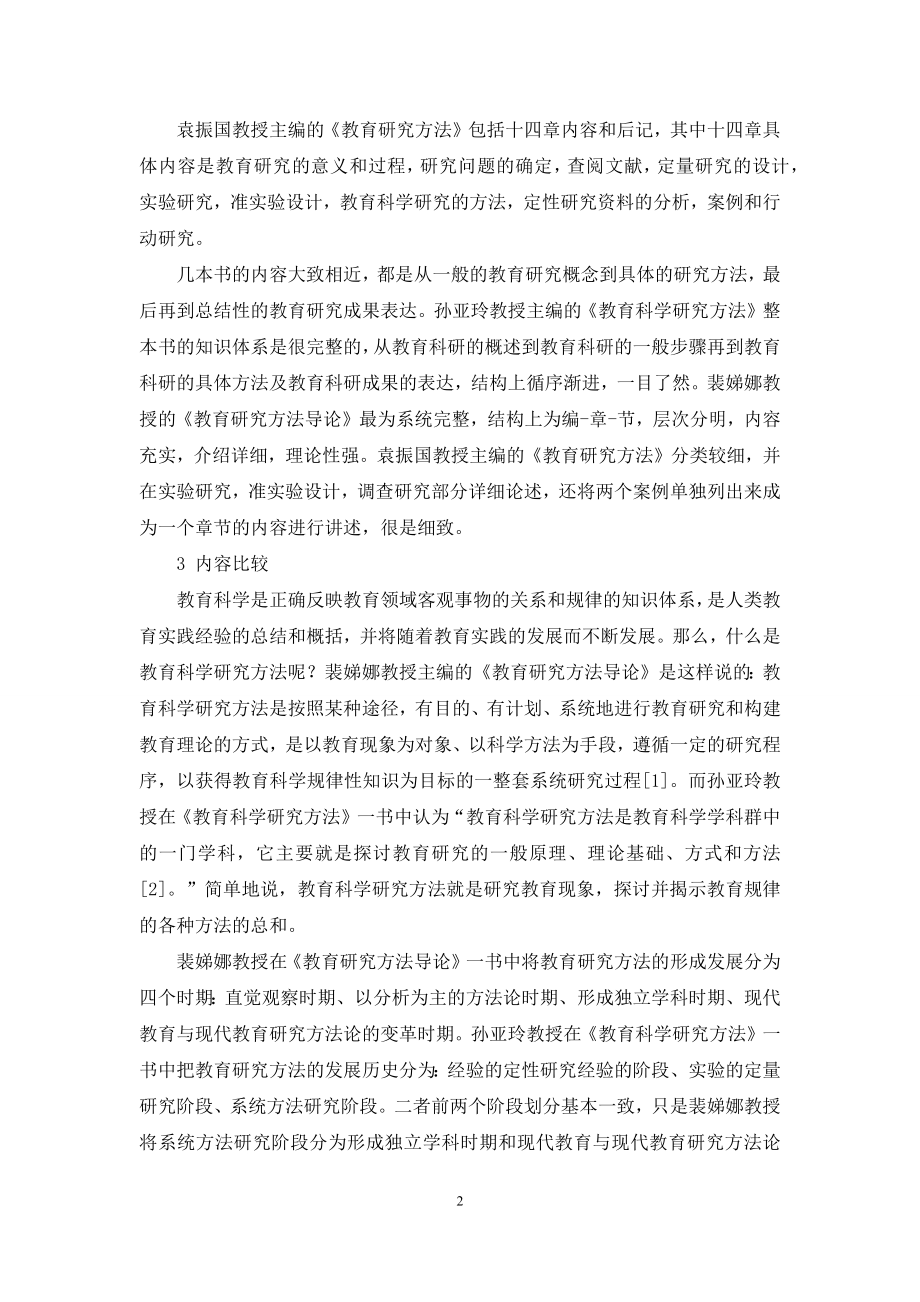 教育科学研究方法丛书之比较.docx_第2页