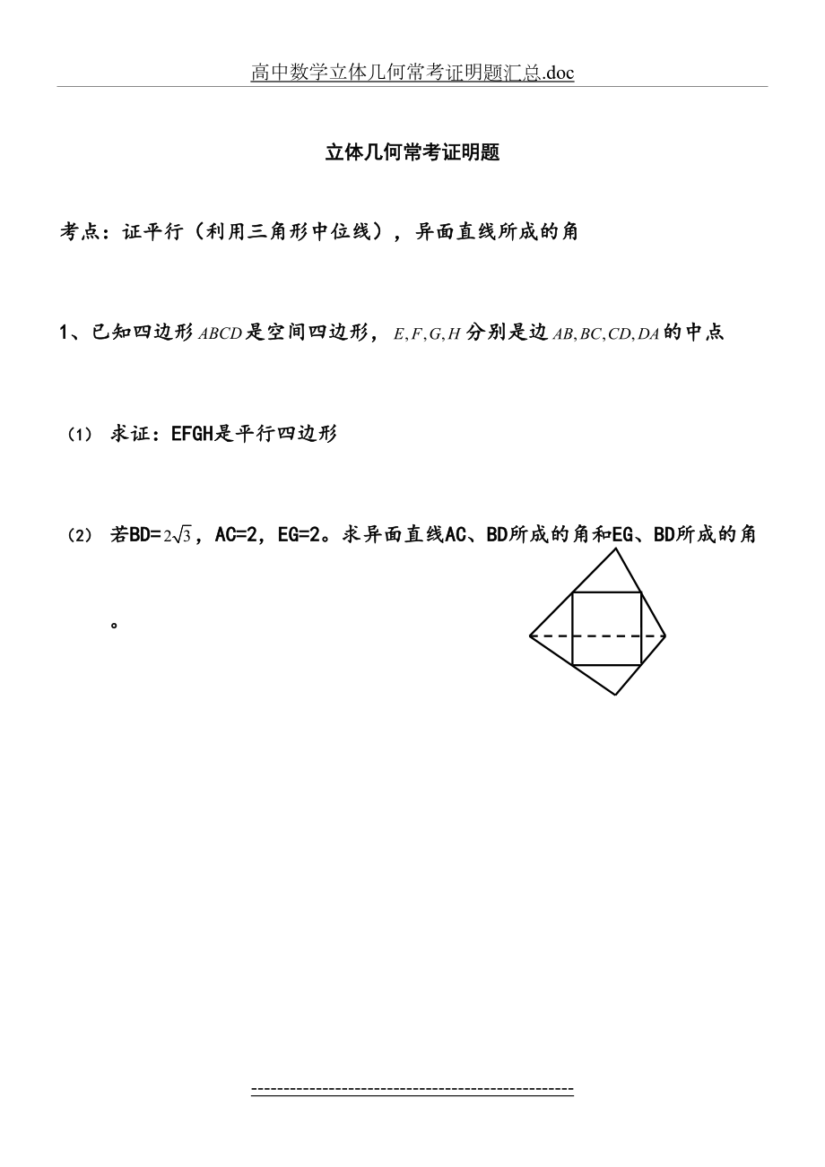 高中数学立体几何常考证明题汇总-题目.doc_第2页